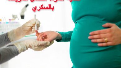 Photo of تغذية المراة الحامل المريضة بالسكري