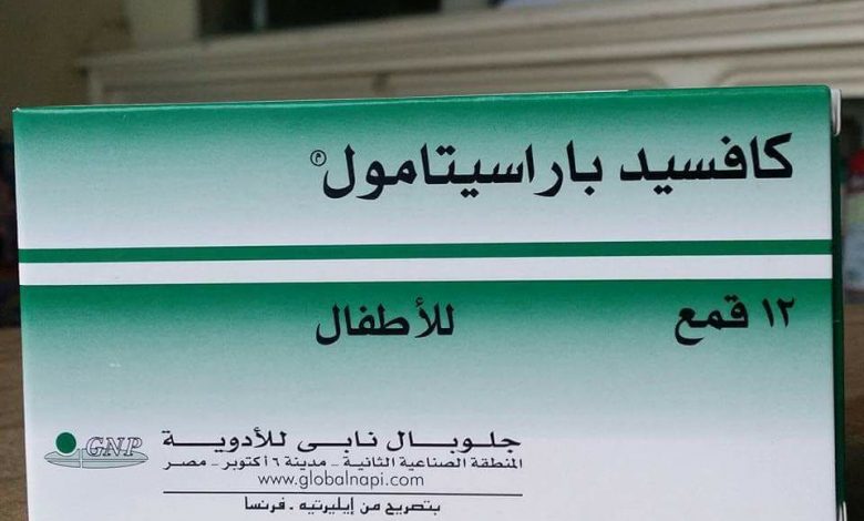 كافسيد باراسيتامول