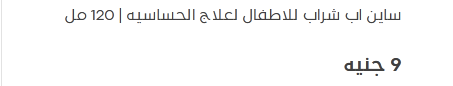 سعر ساين اب للاطفال سعر ساين اب للاطفال