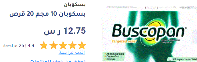 سعر بوسكوبان في السعودية
